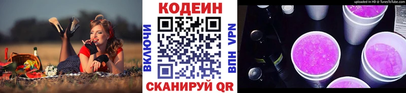 Codein Purple Drank  купить наркотики сайты  Кораблино 