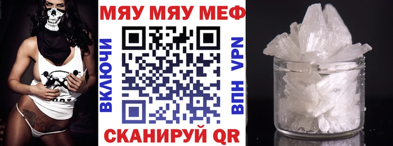 Меф мяу мяу Кораблино